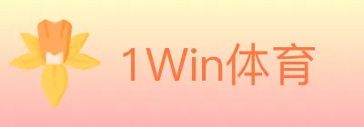 1Win体育 logo